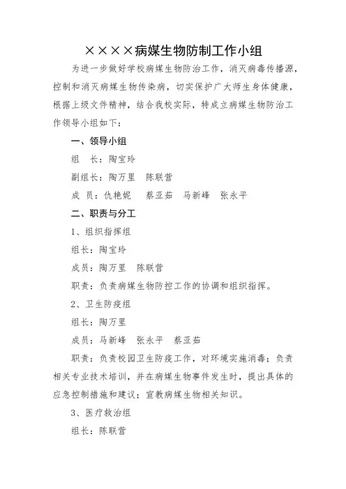 病媒生物防制工作小组