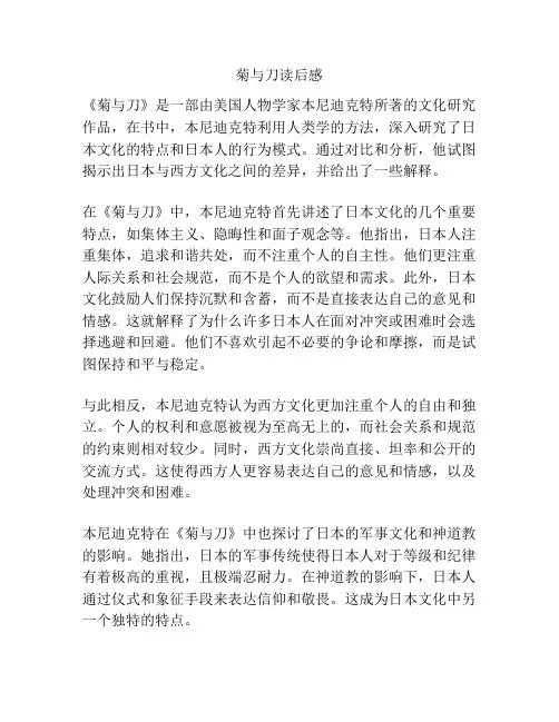菊与刀读后感