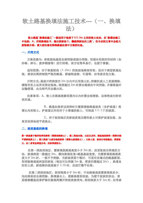软土路基换填法施工技术---(一、换填法)
