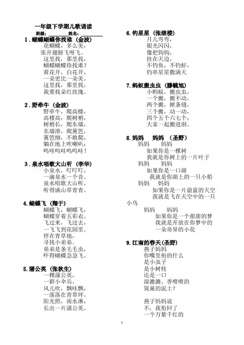一年级儿歌