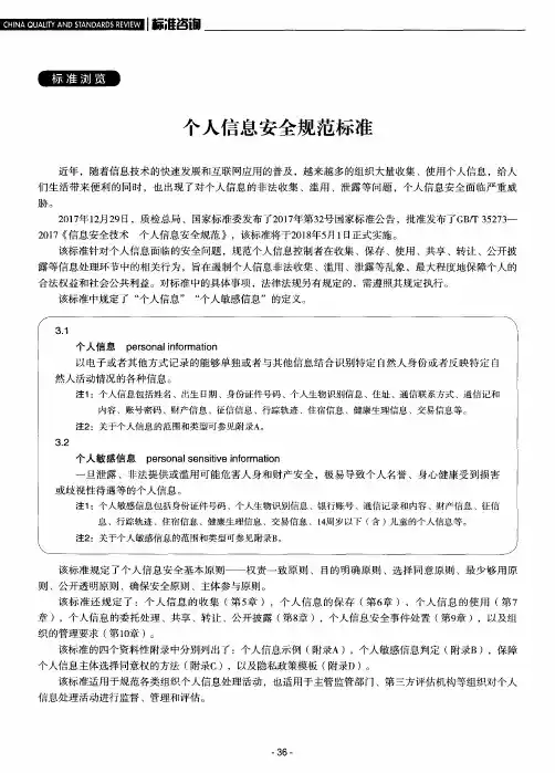 个人信息安全规范标准