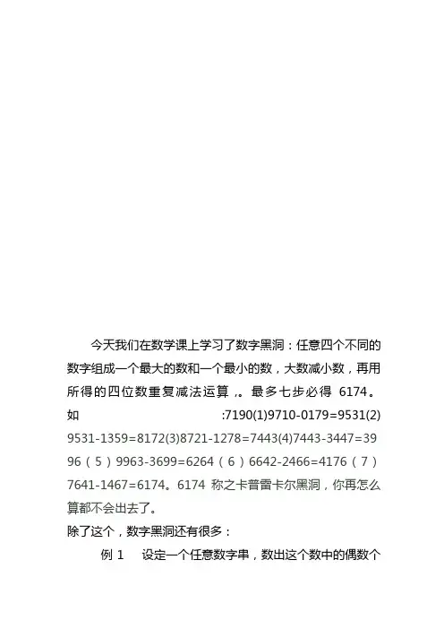 神奇的数字黑洞