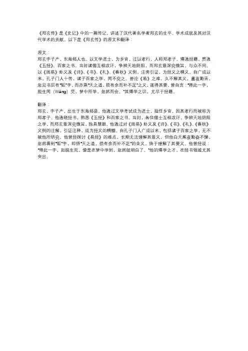 郑玄传原文翻译