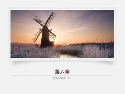 空调房间的气流组织
