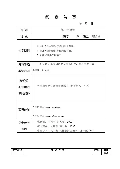 1-绪论-解剖教案