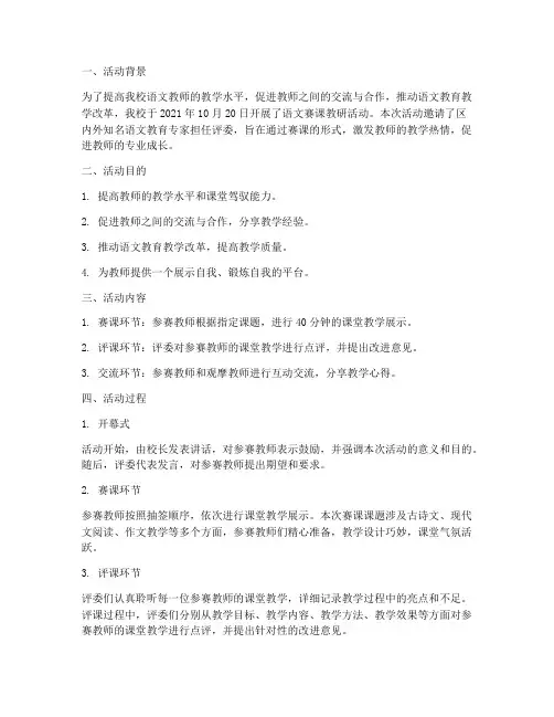 语文赛课教研活动记录