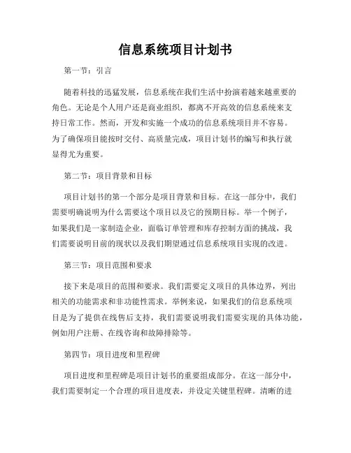 信息系统项目计划书