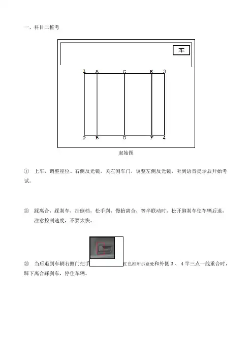 科目二考试攻略(非常详尽)