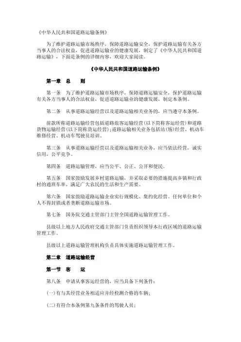 《中华人民共和国道路运输条例》