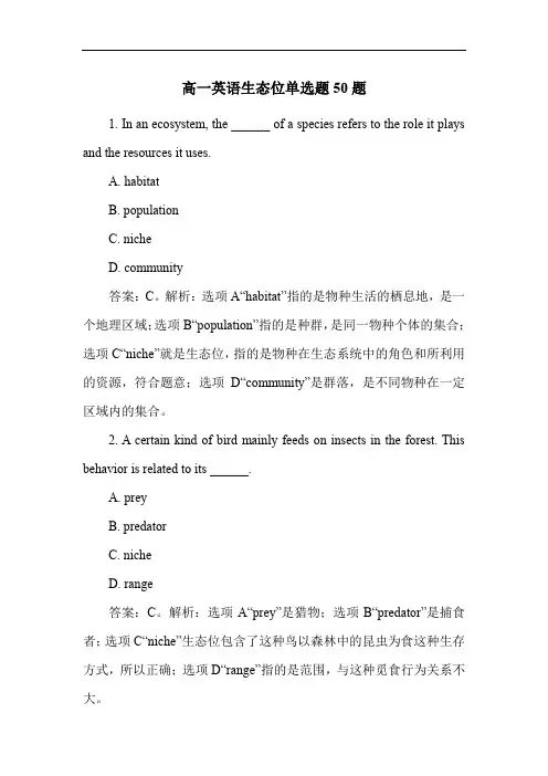 高一英语生态位单选题50题