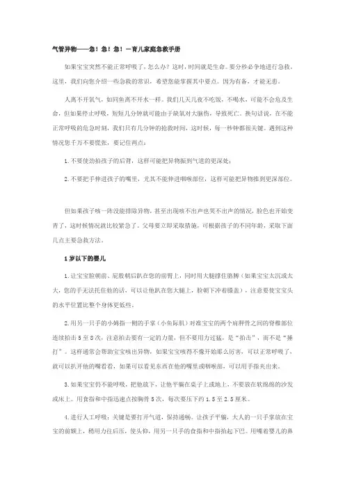 气管异物紧急处理[1]