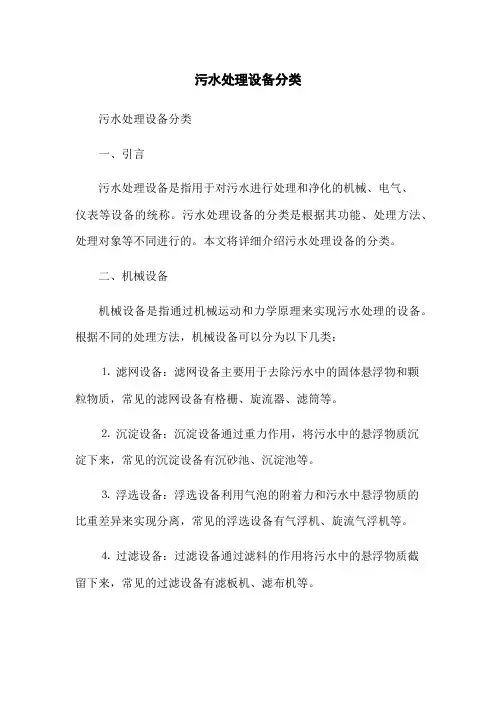 污水处理设备分类