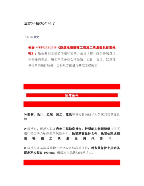 基坑验槽怎么验？