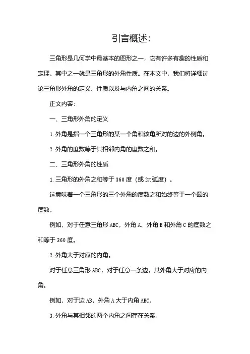三角形外角性质
