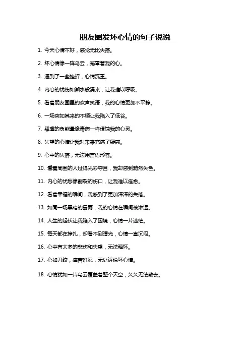 朋友圈发坏心情的句子说说