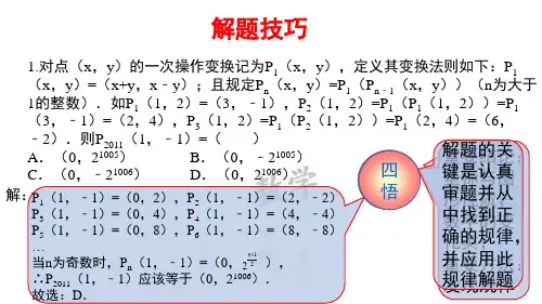 浙教版八年级数学下册复习课件：第八讲 C组冲击金牌(共13张PPT)