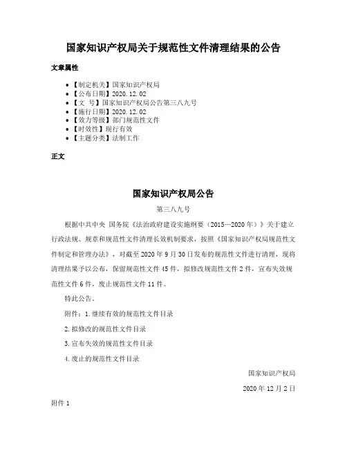 国家知识产权局关于规范性文件清理结果的公告