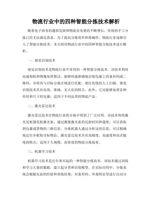 物流行业中的四种智能分拣技术解析