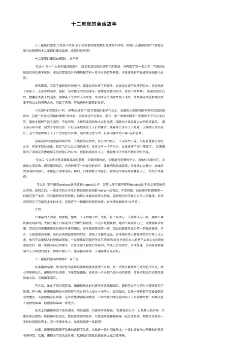 十二星座的童话故事
