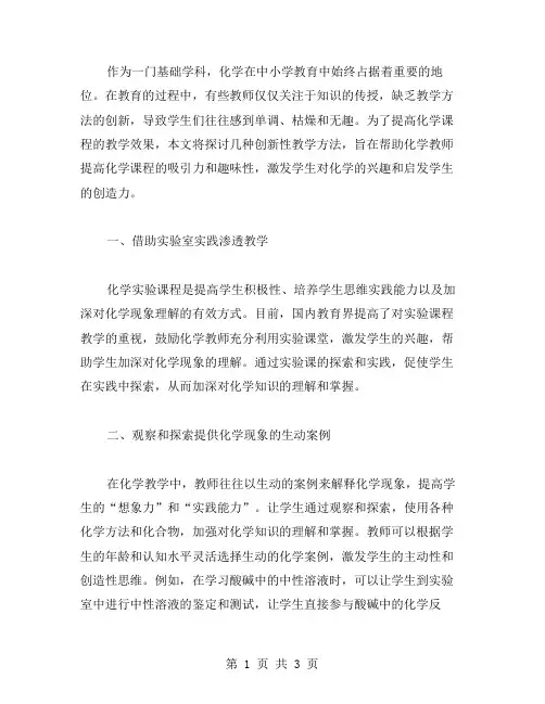化学教学方法范文