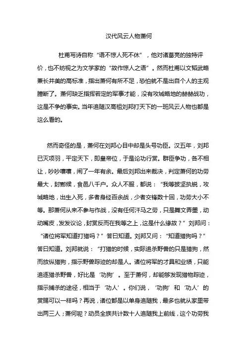 《汉代风云人物》之萧何
