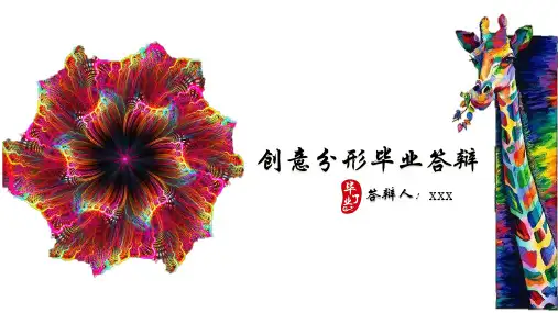 易可导航-开题报告学术汇报毕业答辩PPT模板-PPT答辩 (106)