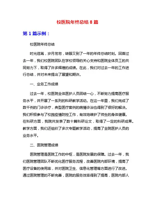 校医院年终总结8篇