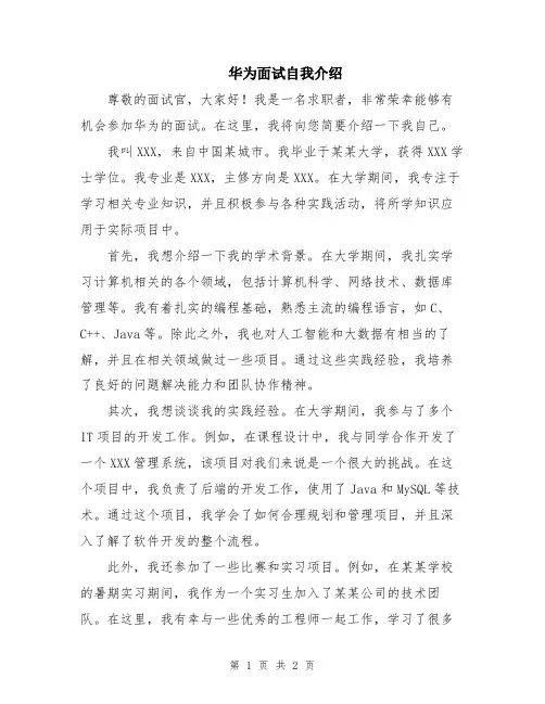 华为面试自我介绍
