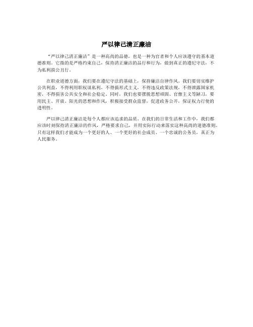 严以律己清正廉洁