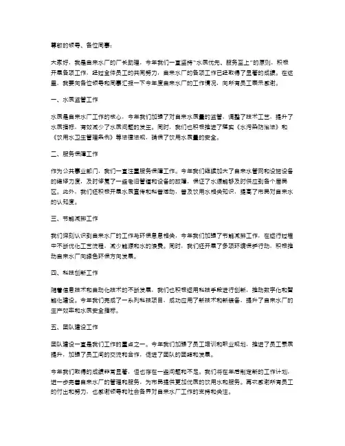 自来水厂厂长助理年终述职报告