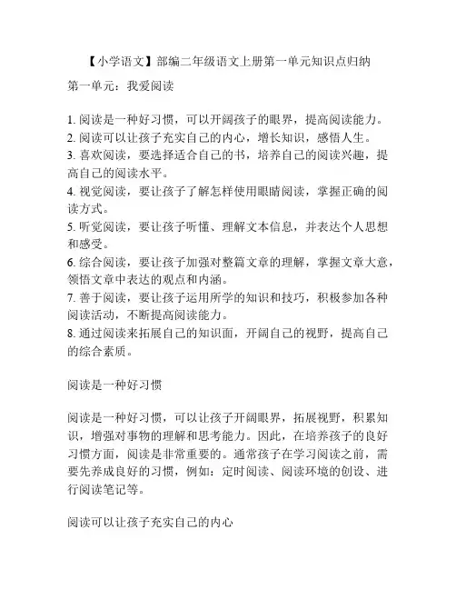 【小学语文】部编二年级语文上册第一单元知识点归纳