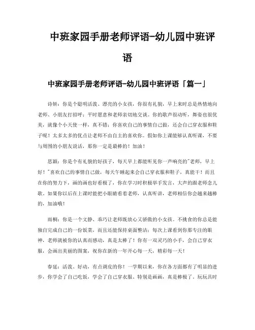 中班家园手册老师评语幼儿园中班评语