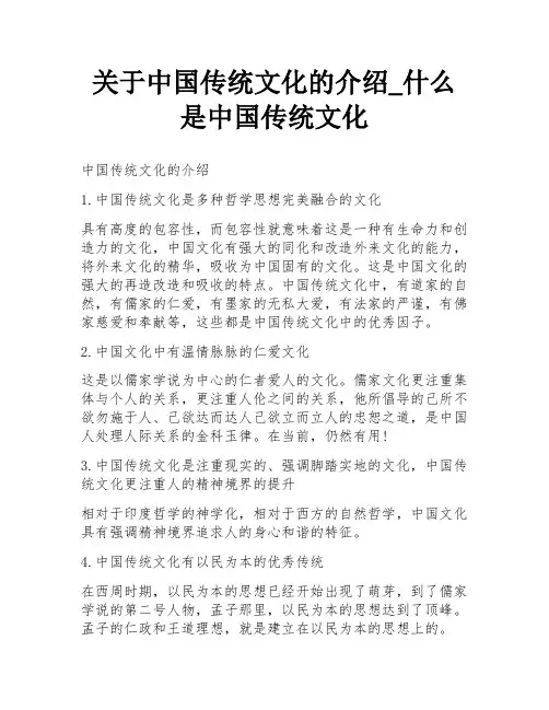 关于中国传统文化的介绍_什么是中国传统文化