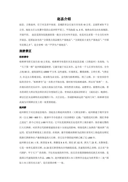 赵县介绍