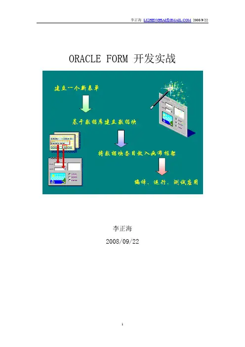 ORACLE FORMS BUILDER 开发实战