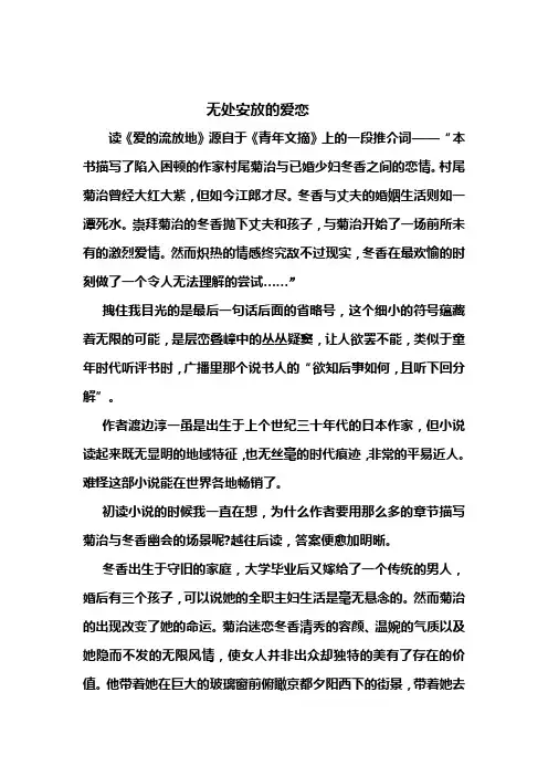 无处安放的爱恋