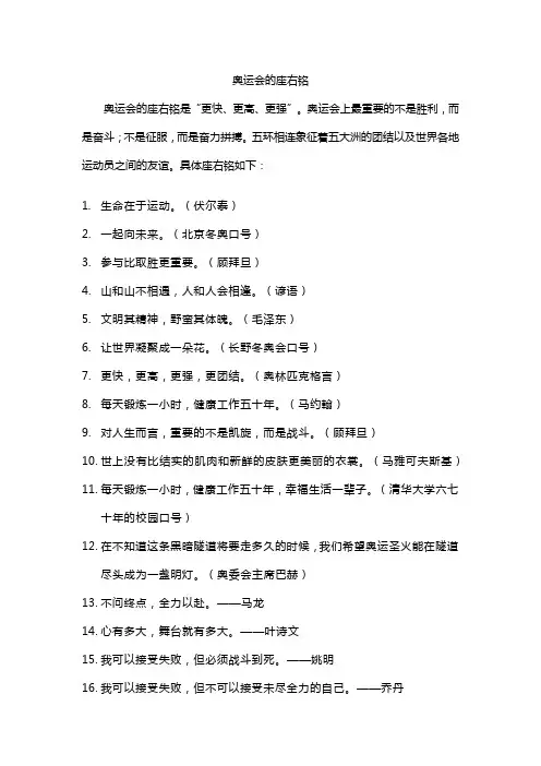 奥运会的座右铭