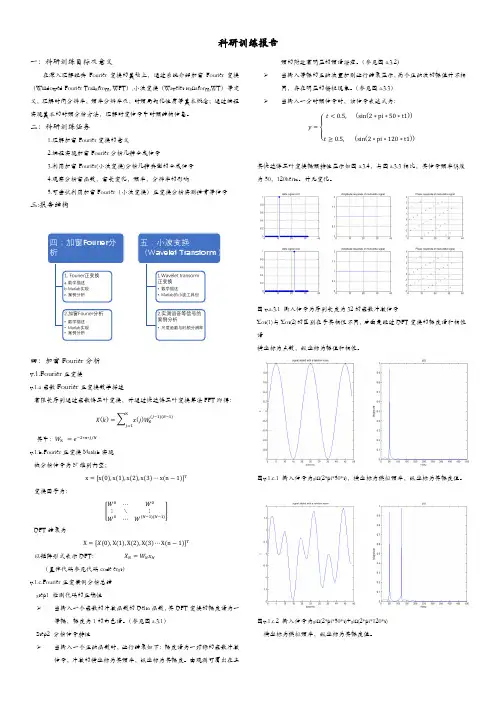 小波变换原理与基本案例分析