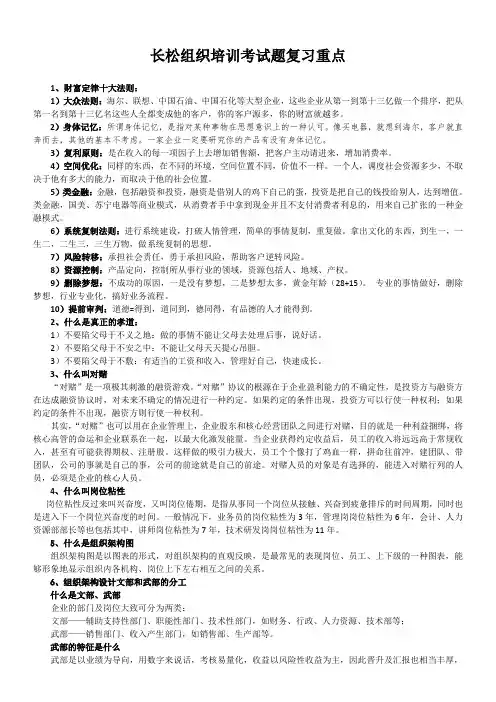 长松组织系统培训考试复习重点