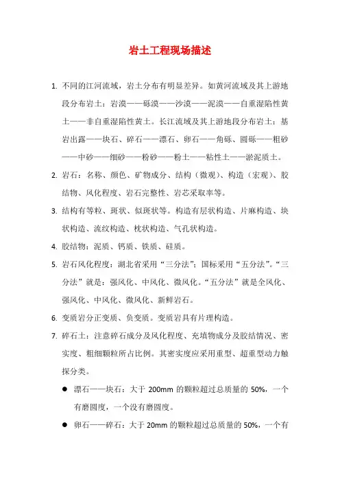 岩土工程现场描述