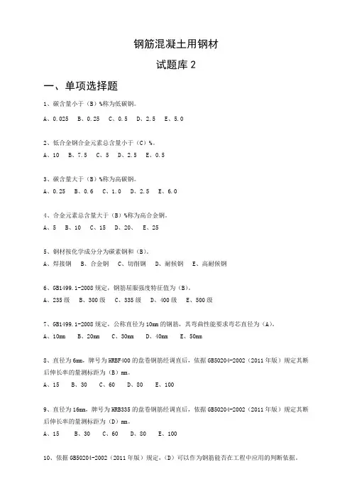钢材题库及答案2