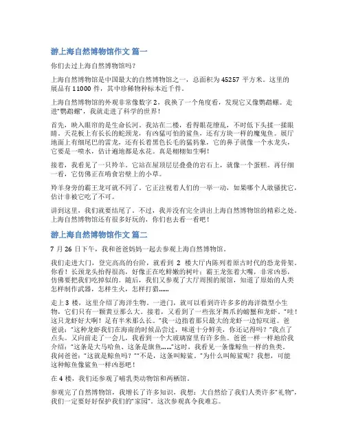参观上海自然博物馆作文