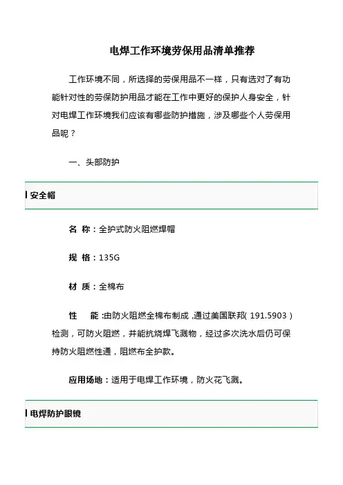 电焊工作环境劳保用品清单推荐