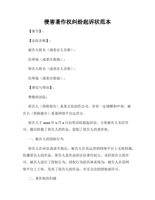 侵害著作权纠纷起诉状范本