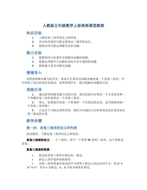 人教版五年级数学上册高效课堂教案