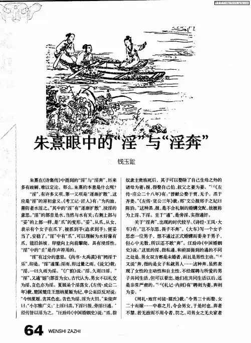 朱熹眼中的“淫”与“淫奔”