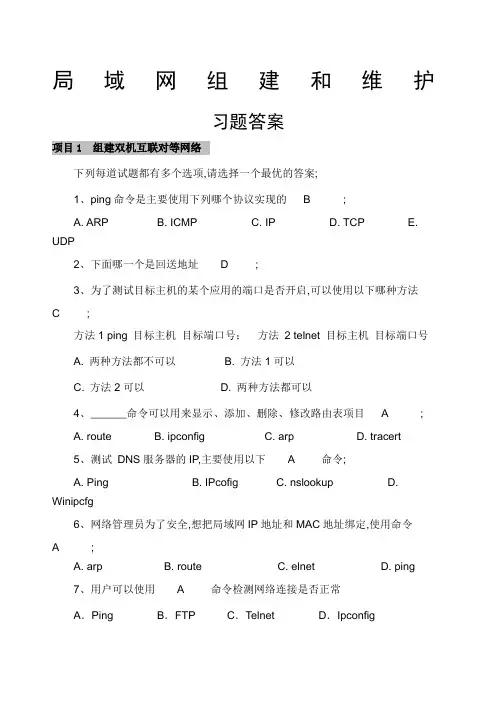 网络组建与维护技术习题答案