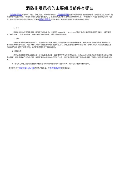 消防排烟风机的主要组成部件有哪些
