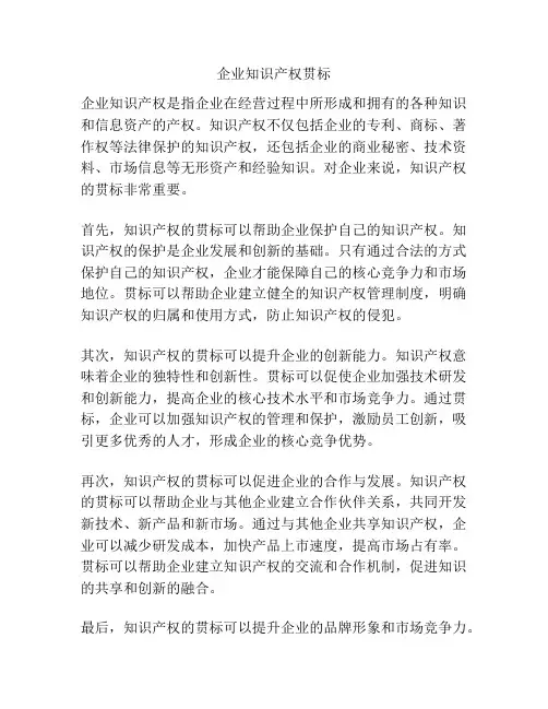企业知识产权贯标
