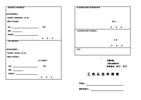 工伤认定申请表(青海)